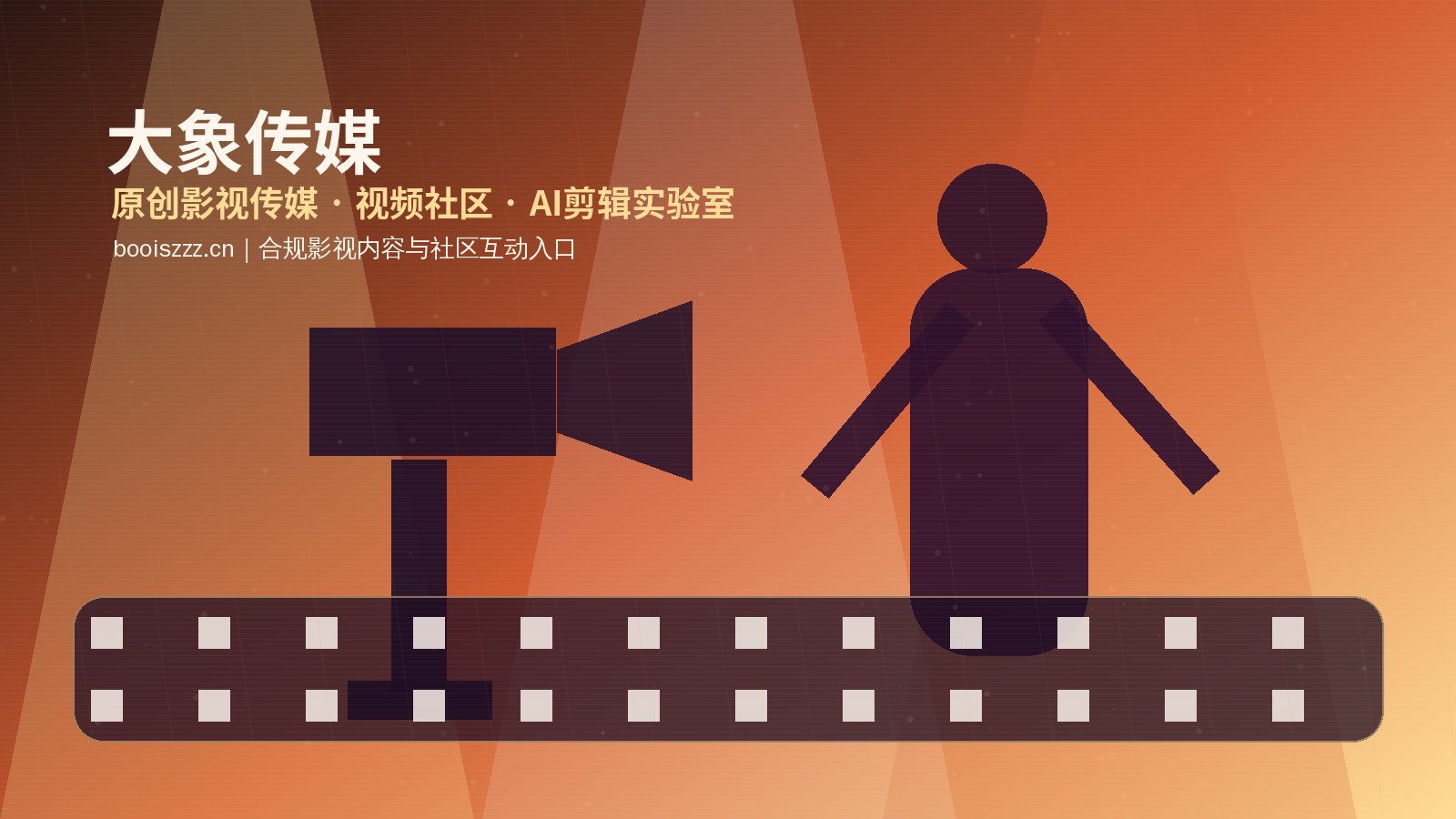 大象传媒